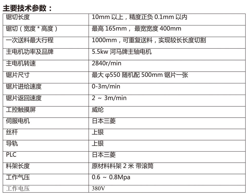 數（shù）控切鋁機參數.jpg