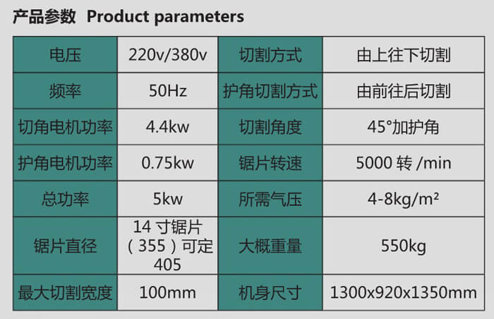 QM-350護角一體機參（cān）數.jpg